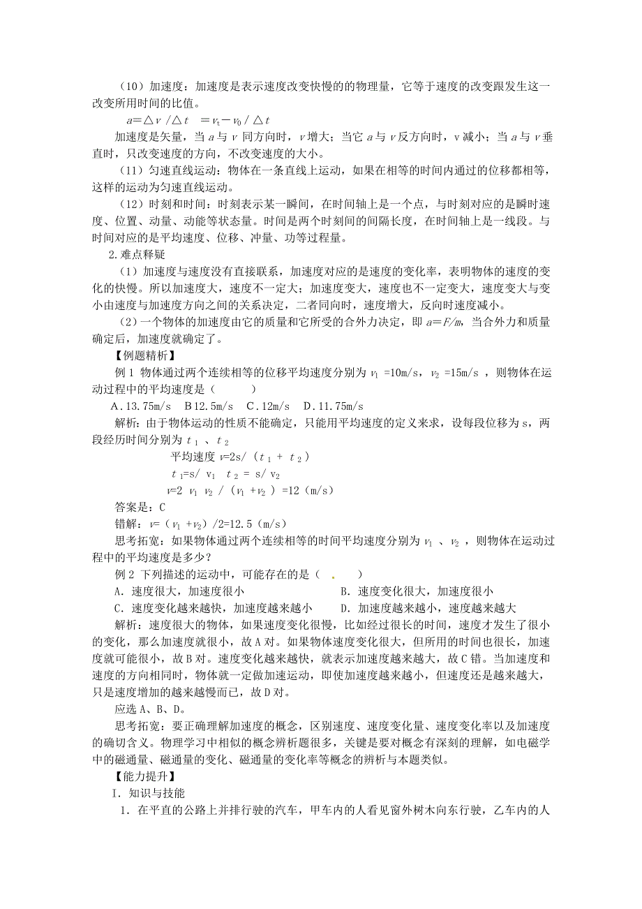 2012年高考物理第一轮 直线运动专题复习教案 新人教版.doc_第2页