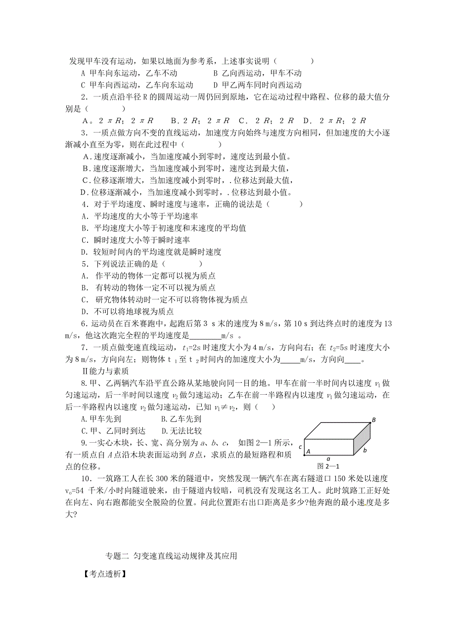 2012年高考物理第一轮 直线运动专题复习教案 新人教版.doc_第3页