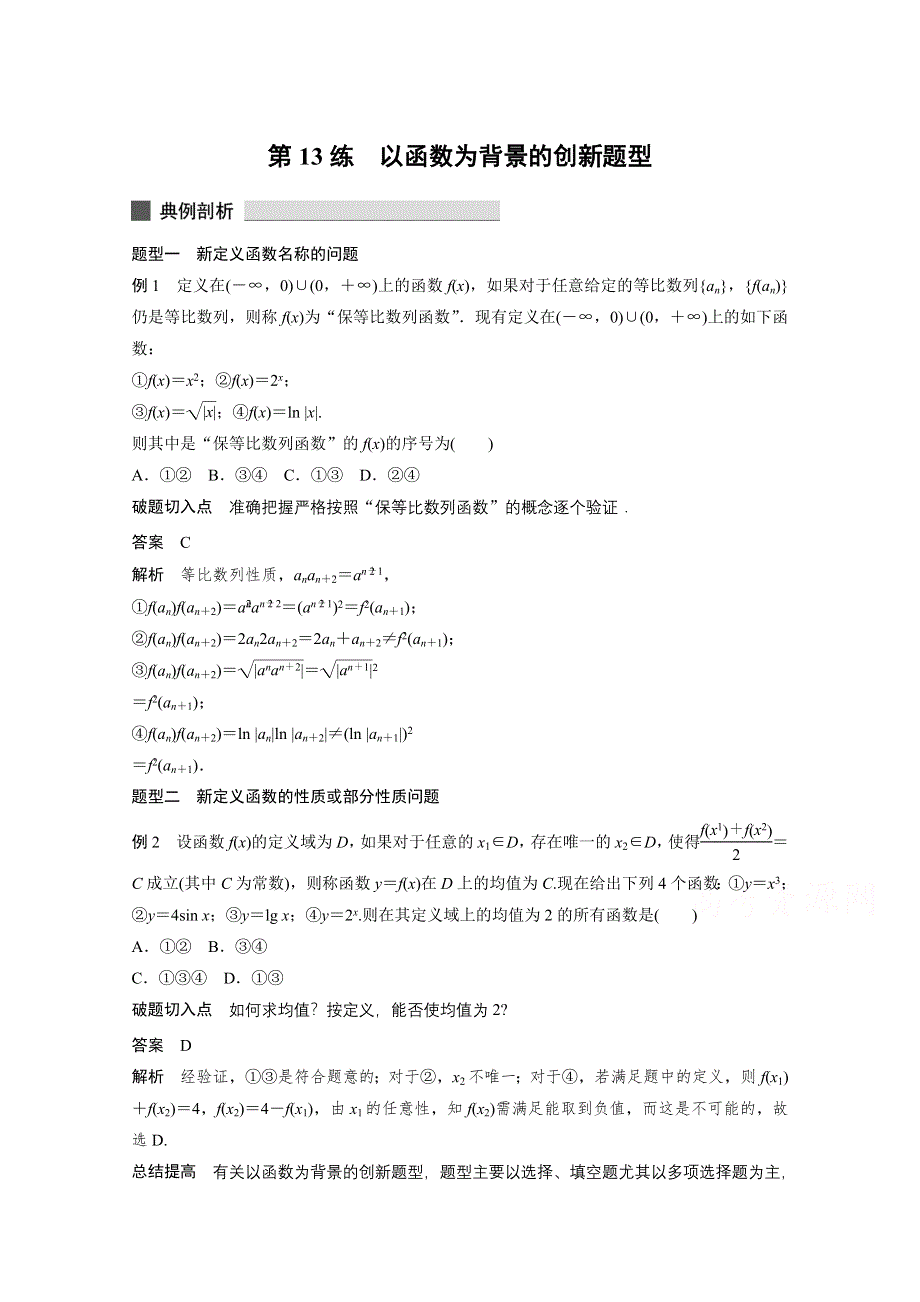 《考前三个月》2015届高考数学（四川专用理科）必考题型过关练：第13练.docx_第1页