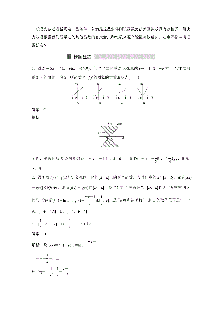 《考前三个月》2015届高考数学（四川专用理科）必考题型过关练：第13练.docx_第2页