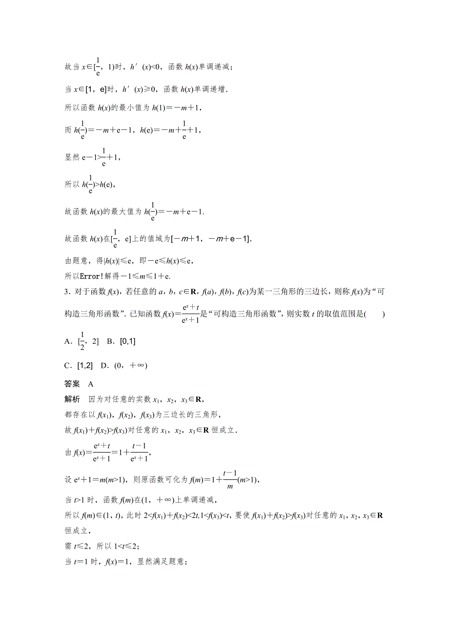 《考前三个月》2015届高考数学（四川专用理科）必考题型过关练：第13练.docx_第3页