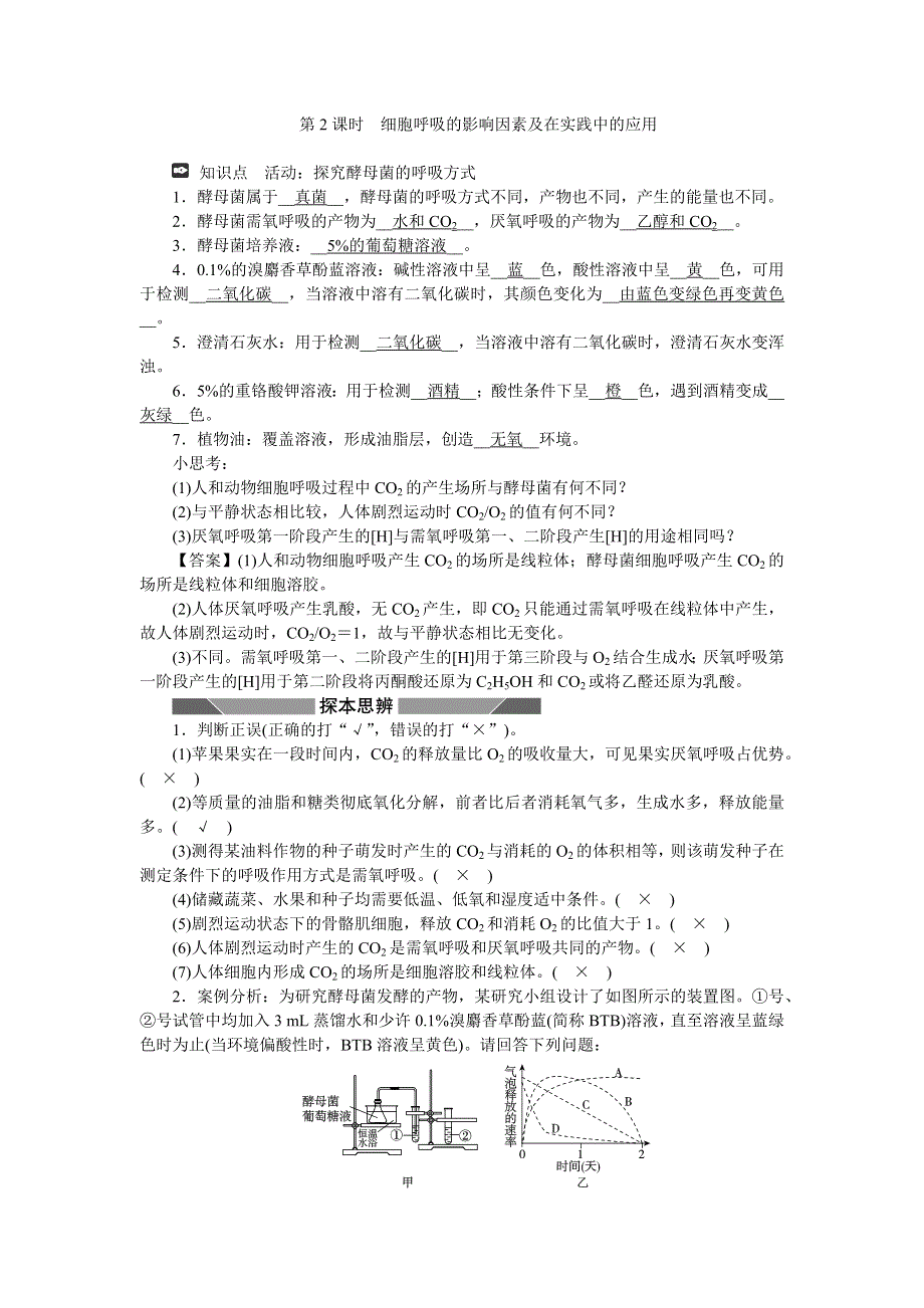 新教材2021-2022学年高一生物浙科版必修第一册学案：第三章第四节第2课时细胞呼吸的影响因素及在实践中的应用 WORD版含答案.docx_第1页