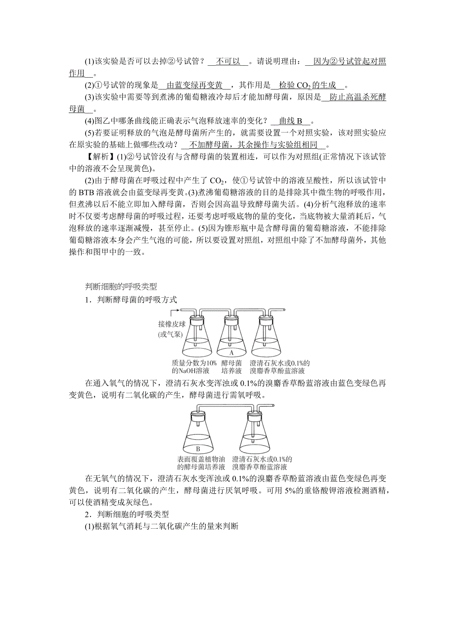 新教材2021-2022学年高一生物浙科版必修第一册学案：第三章第四节第2课时细胞呼吸的影响因素及在实践中的应用 WORD版含答案.docx_第2页