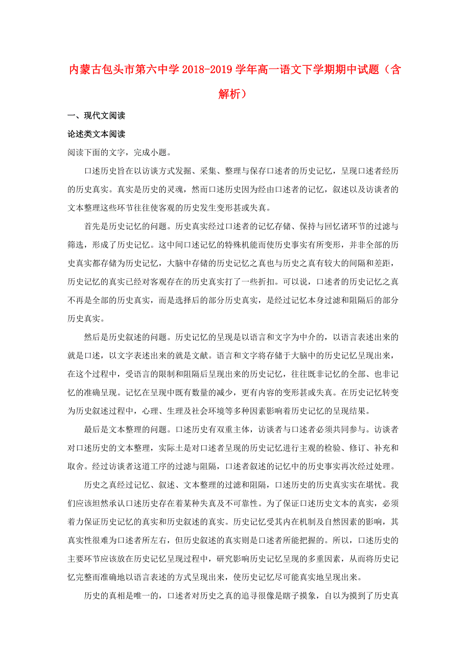 内蒙古包头市第六中学2018-2019学年高一语文下学期期中试题（含解析）.doc_第1页