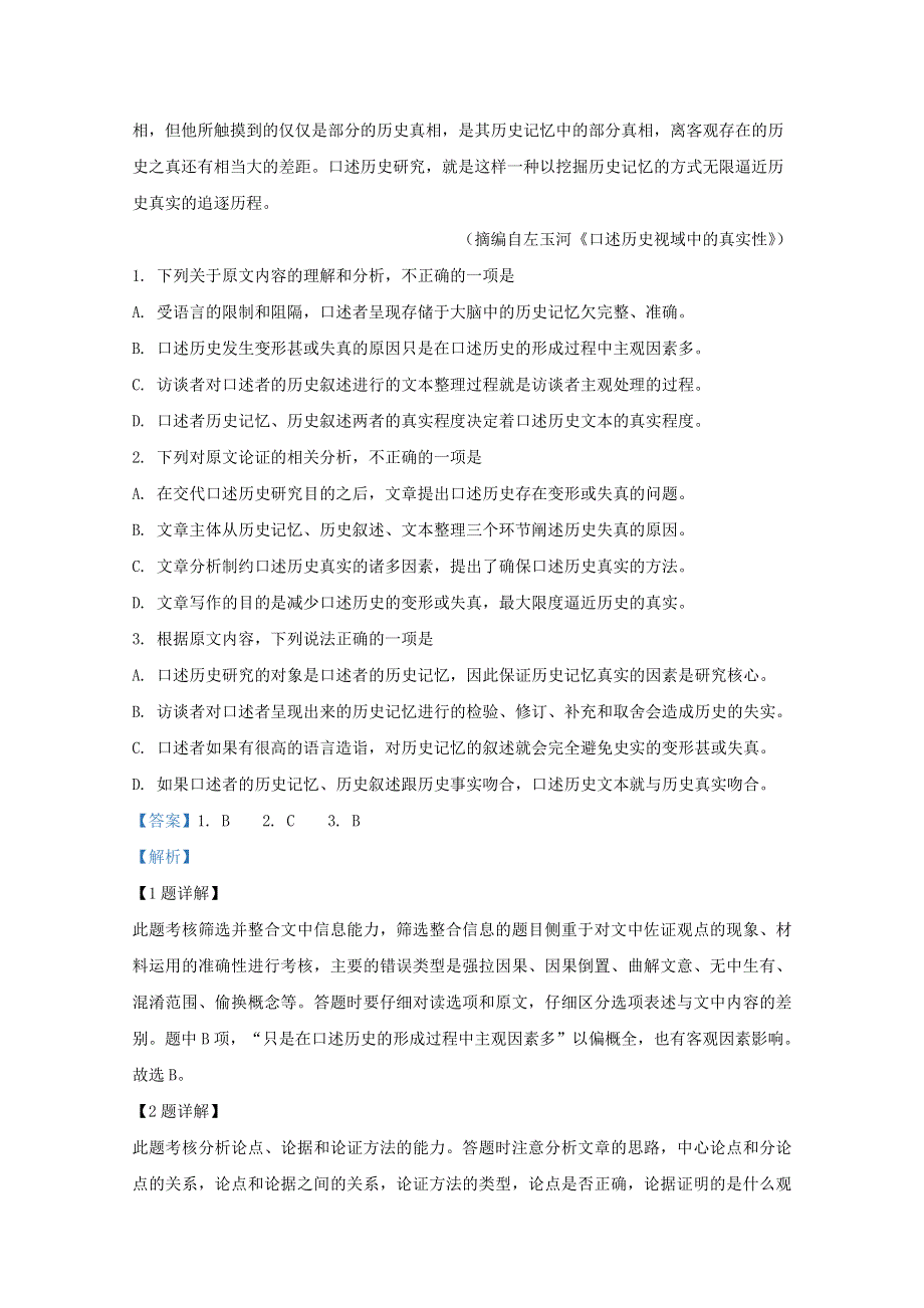 内蒙古包头市第六中学2018-2019学年高一语文下学期期中试题（含解析）.doc_第2页