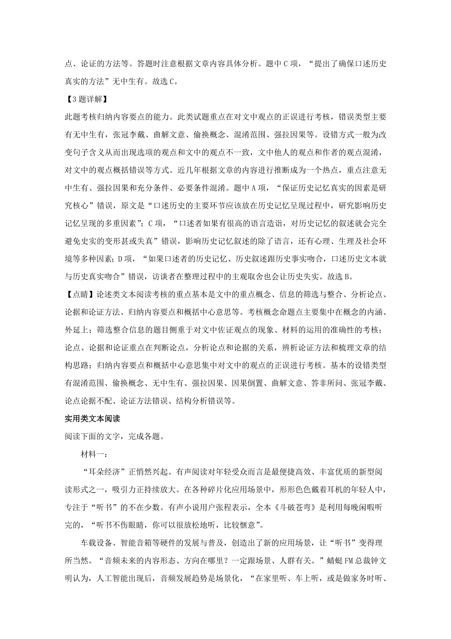 内蒙古包头市第六中学2018-2019学年高一语文下学期期中试题（含解析）.doc_第3页