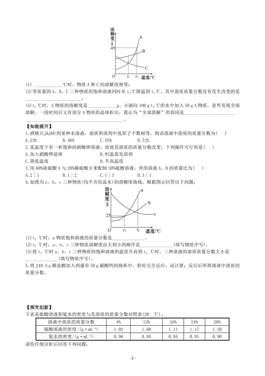 化学九年级下册同步练习及答案 9.3溶液的浓度.doc_第2页