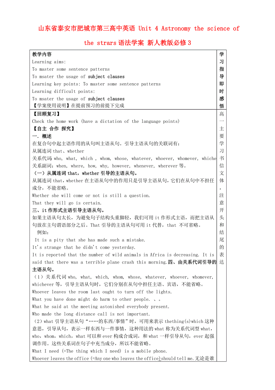 2016年山东泰安肥城三中高一英语学案：UNIT 4《ASTRONOMY THE SCIENCE OF THE STRARS》语法（新人教版必修3） WORD版.doc_第1页