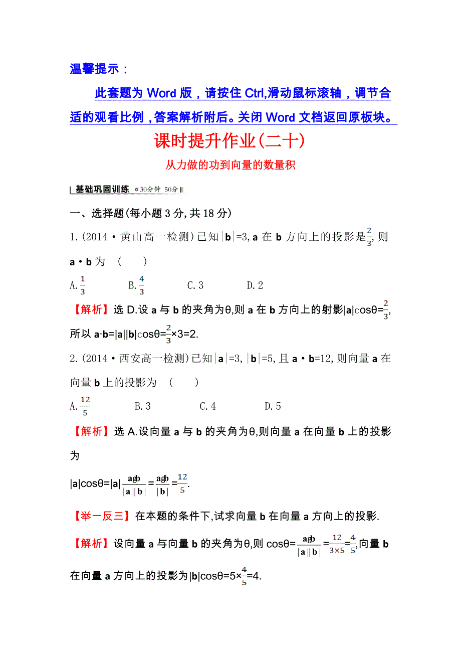 2014-2015学年高中数学（北师大版必修四）课时提升作业（二十） 2.doc_第1页