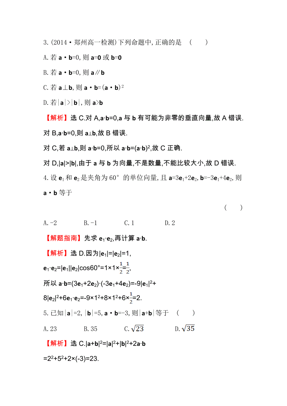 2014-2015学年高中数学（北师大版必修四）课时提升作业（二十） 2.doc_第2页