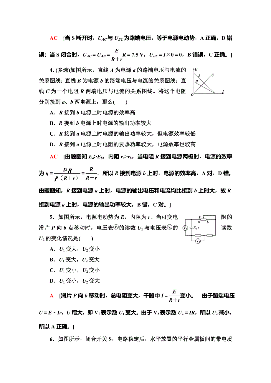 2019-2020学年人教版物理选修3-1课时分层作业16　闭合电路的欧姆定律 WORD版含解析.doc_第2页