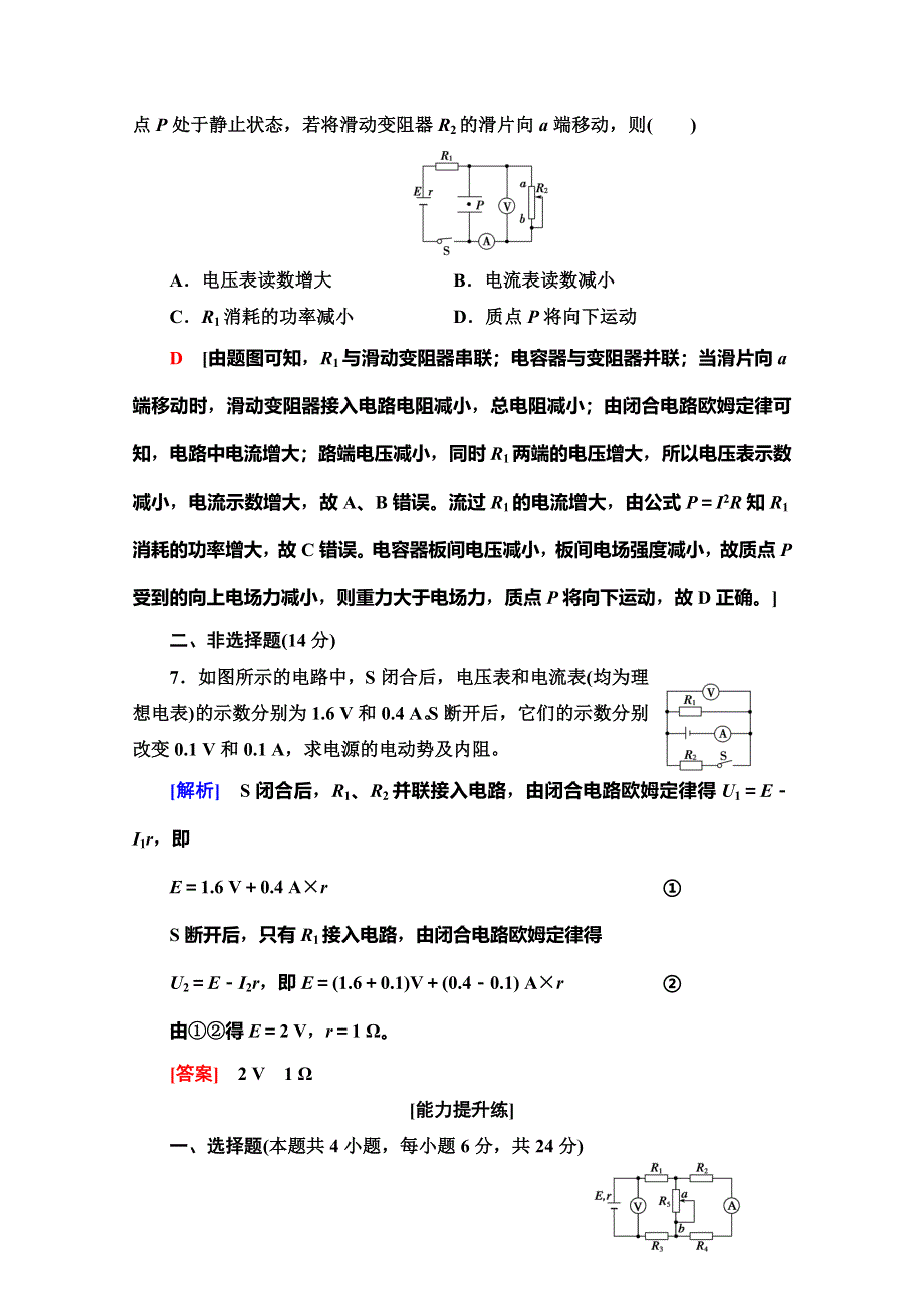 2019-2020学年人教版物理选修3-1课时分层作业16　闭合电路的欧姆定律 WORD版含解析.doc_第3页