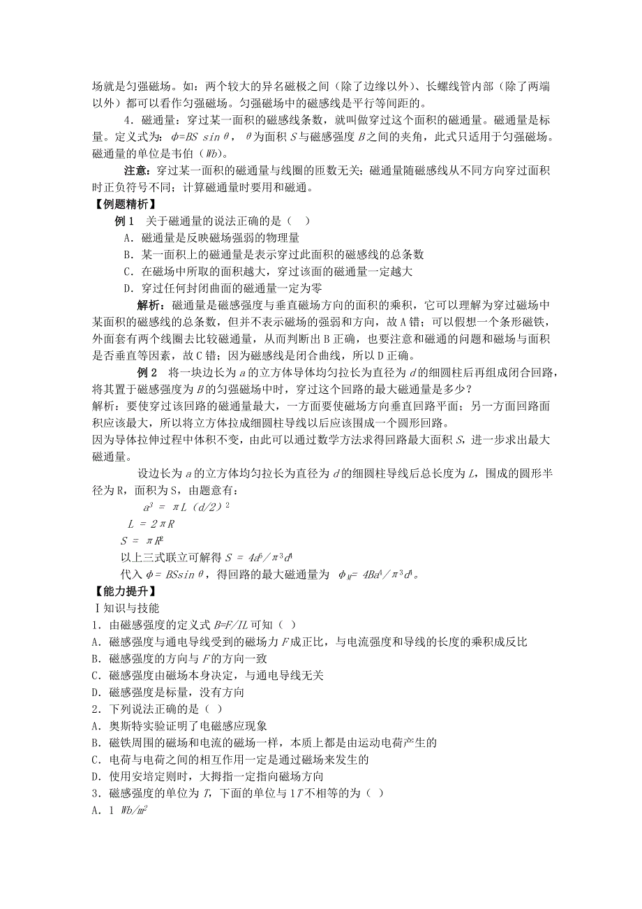 2012年高考物理第一轮 磁场专题复习教案 新人教版.doc_第2页