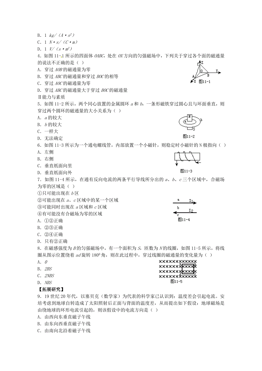 2012年高考物理第一轮 磁场专题复习教案 新人教版.doc_第3页