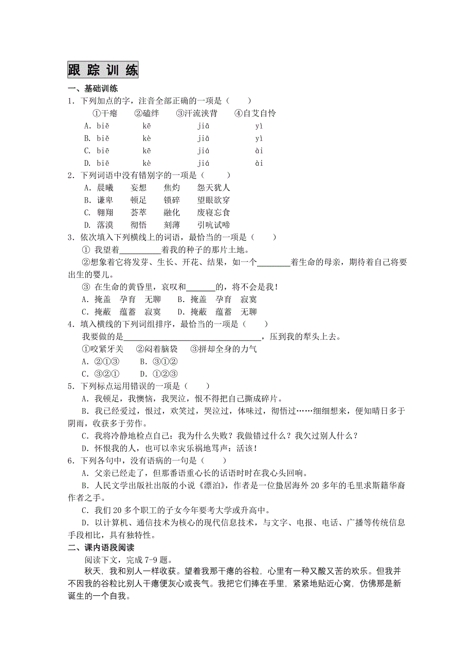 苏教版语文必修一《课时 •周测 •月考》：《我的四季》.doc_第2页