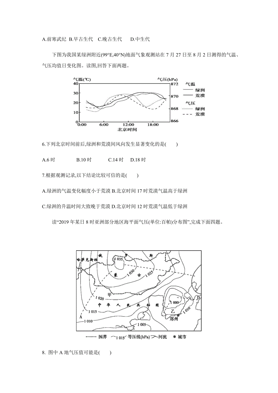 山西省兴县友兰中学2020-2021学年高一上学期期末训练卷（二）地理试题 WORD版含答案.docx_第2页