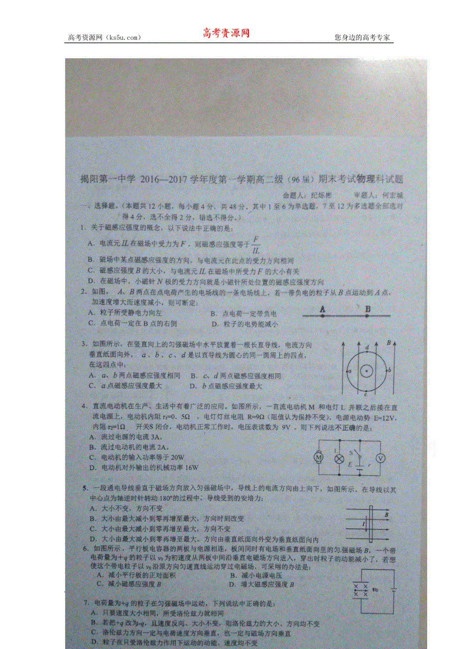 广东省揭阳市第一中学2016-2017学年高二上学期期末考试物理试题 扫描版含答案.doc_第1页