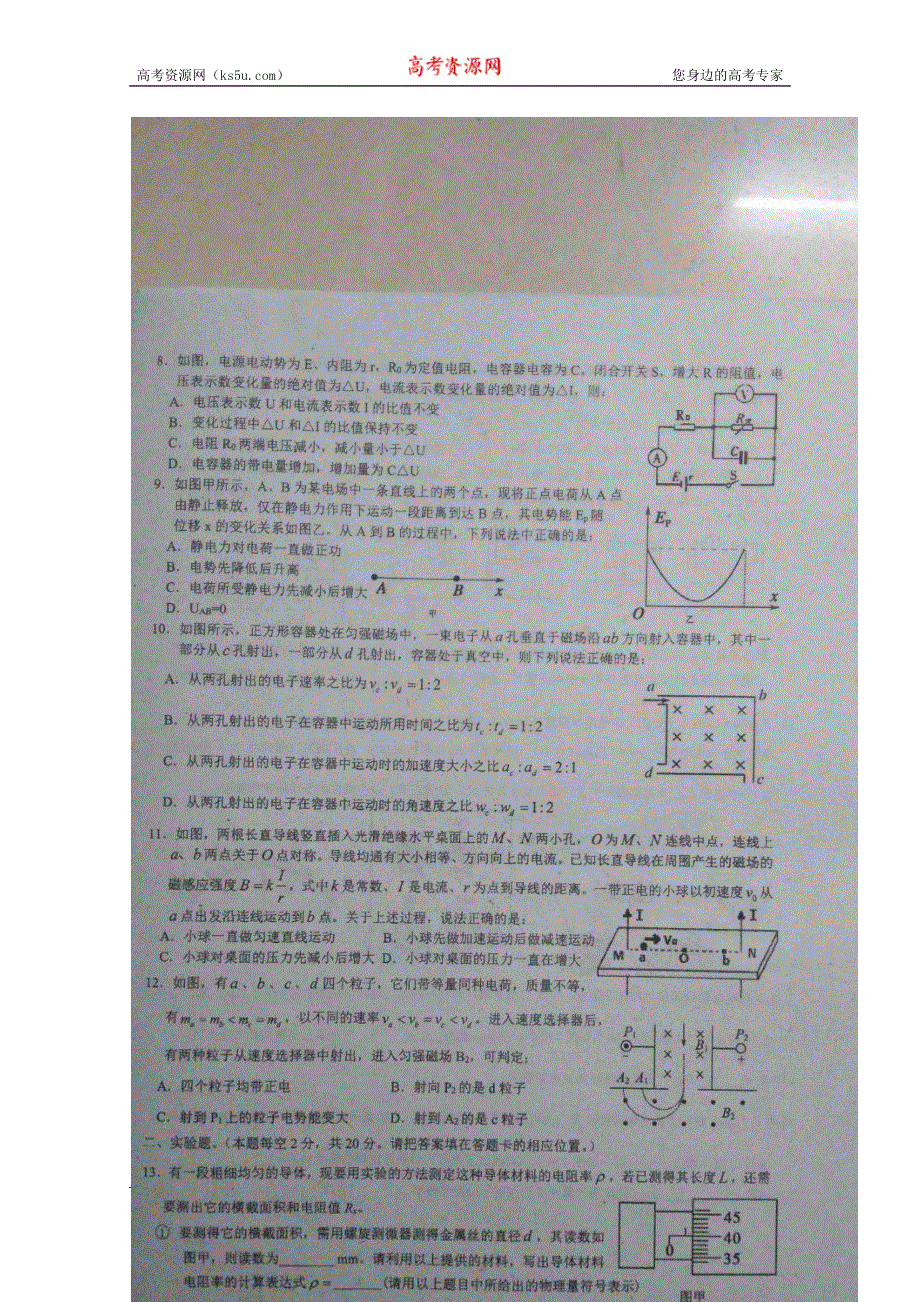 广东省揭阳市第一中学2016-2017学年高二上学期期末考试物理试题 扫描版含答案.doc_第2页