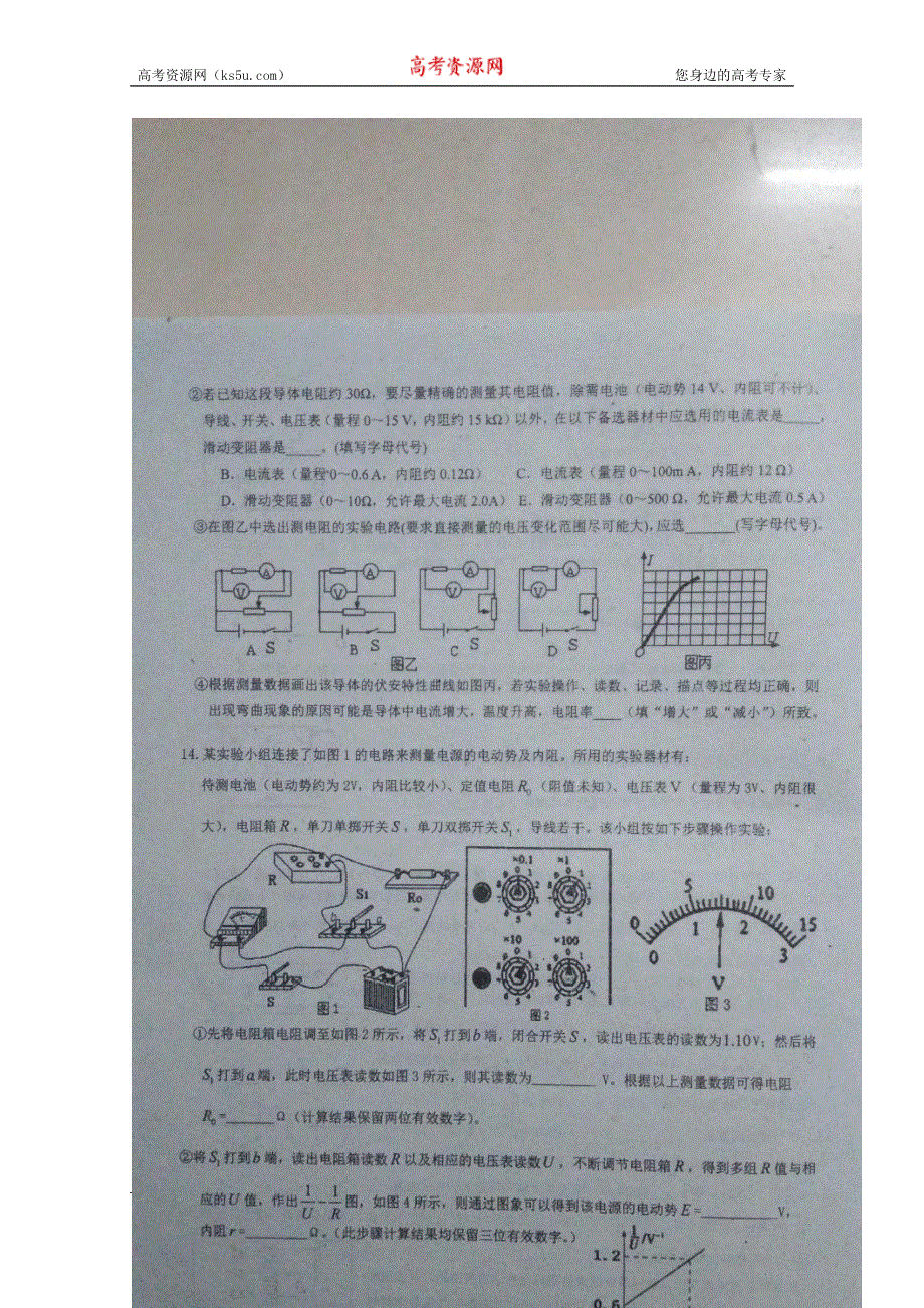 广东省揭阳市第一中学2016-2017学年高二上学期期末考试物理试题 扫描版含答案.doc_第3页