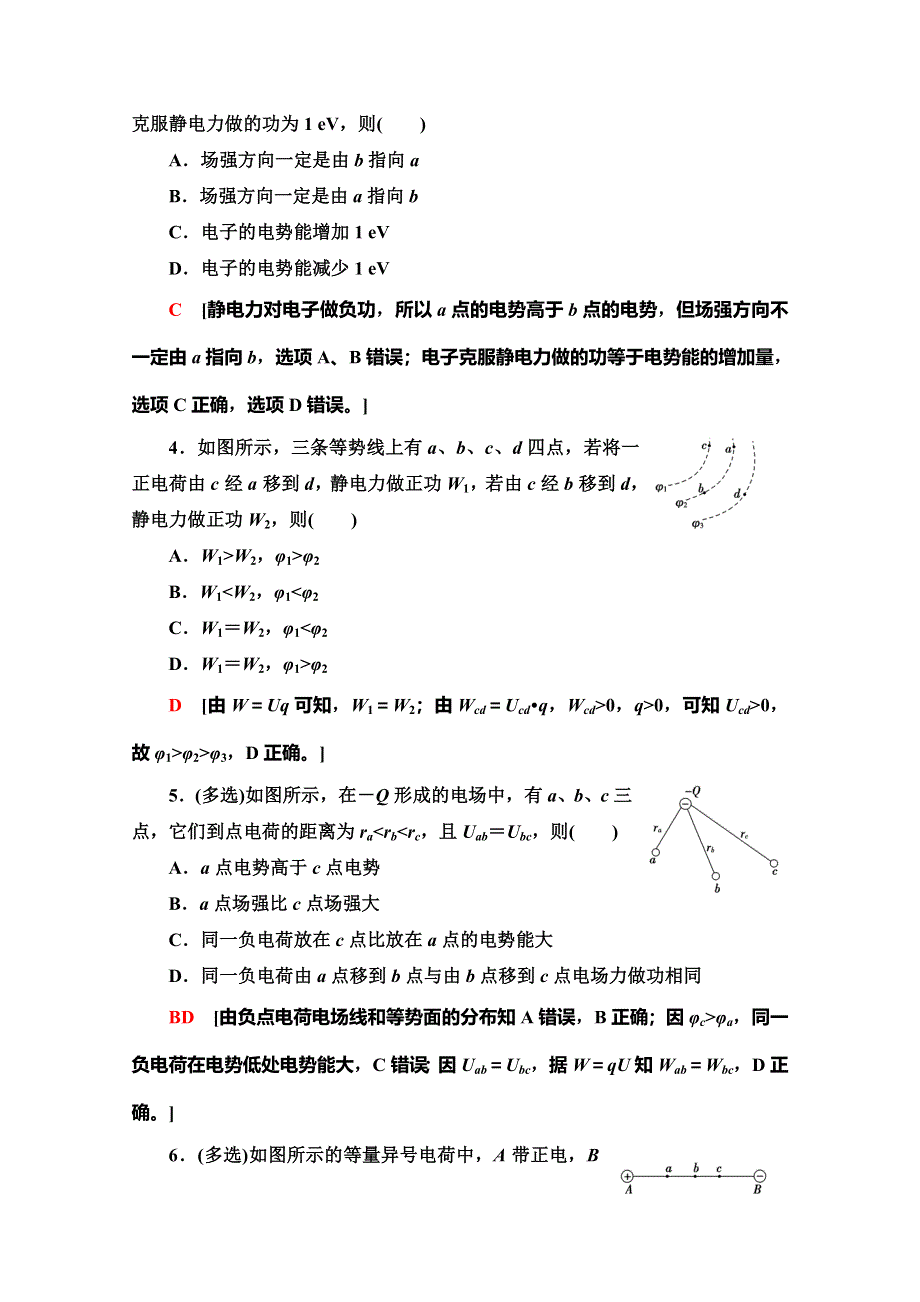 2019-2020学年人教版物理选修3-1课时分层作业5　电势差 WORD版含解析.doc_第2页