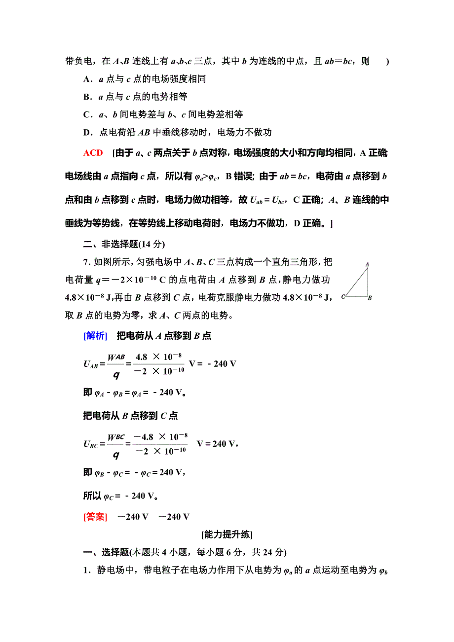 2019-2020学年人教版物理选修3-1课时分层作业5　电势差 WORD版含解析.doc_第3页