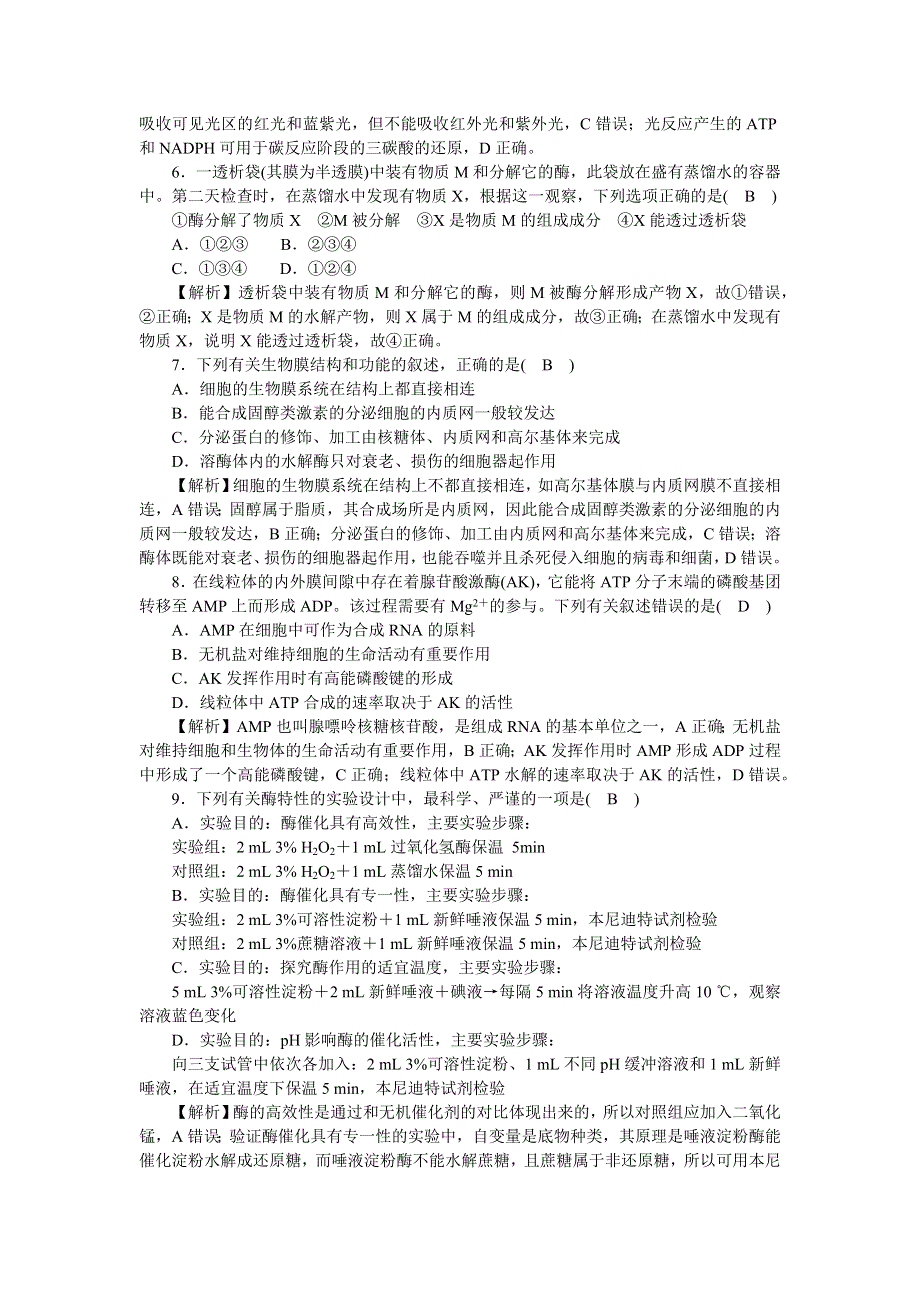 新教材2021-2022学年高一生物浙科版必修第一册综合检测卷（一） WORD版含解析.docx_第2页