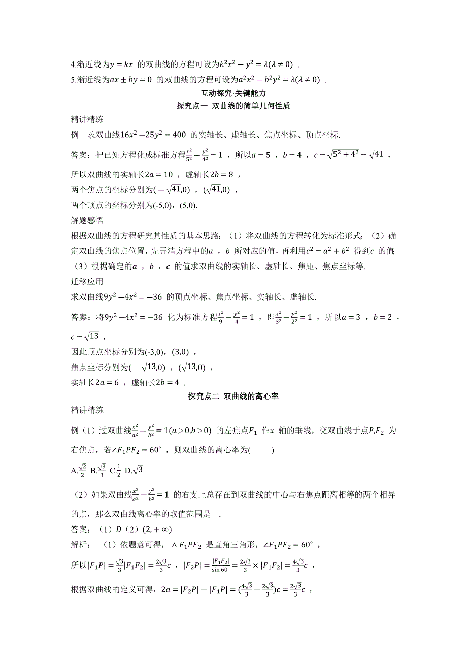 2022版新教材数学人教A版选择性必修第一册学案：3-2-2 双曲线的简单几何性质 WORD版含答案.docx_第2页