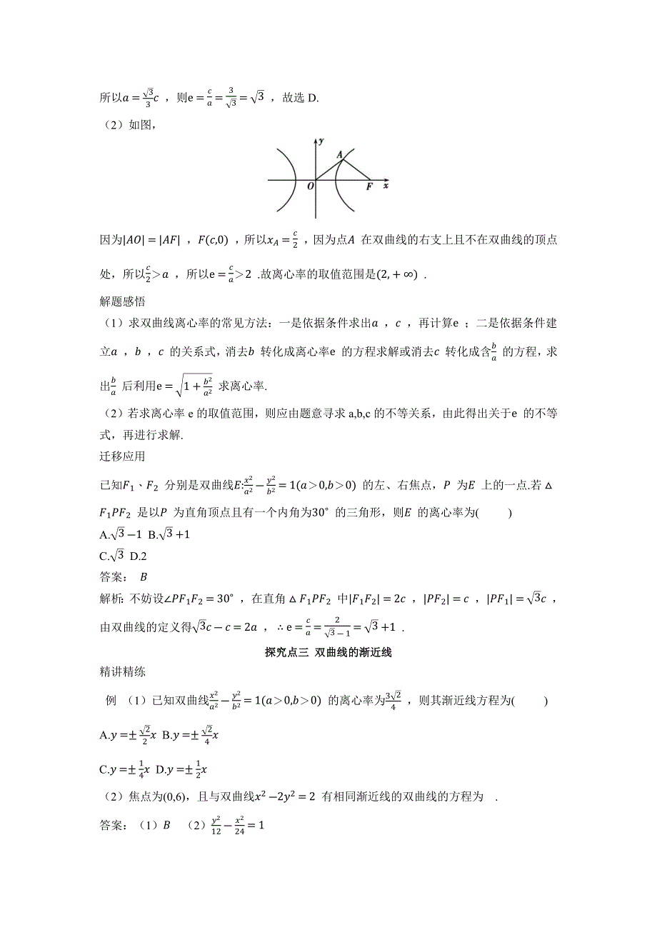 2022版新教材数学人教A版选择性必修第一册学案：3-2-2 双曲线的简单几何性质 WORD版含答案.docx_第3页