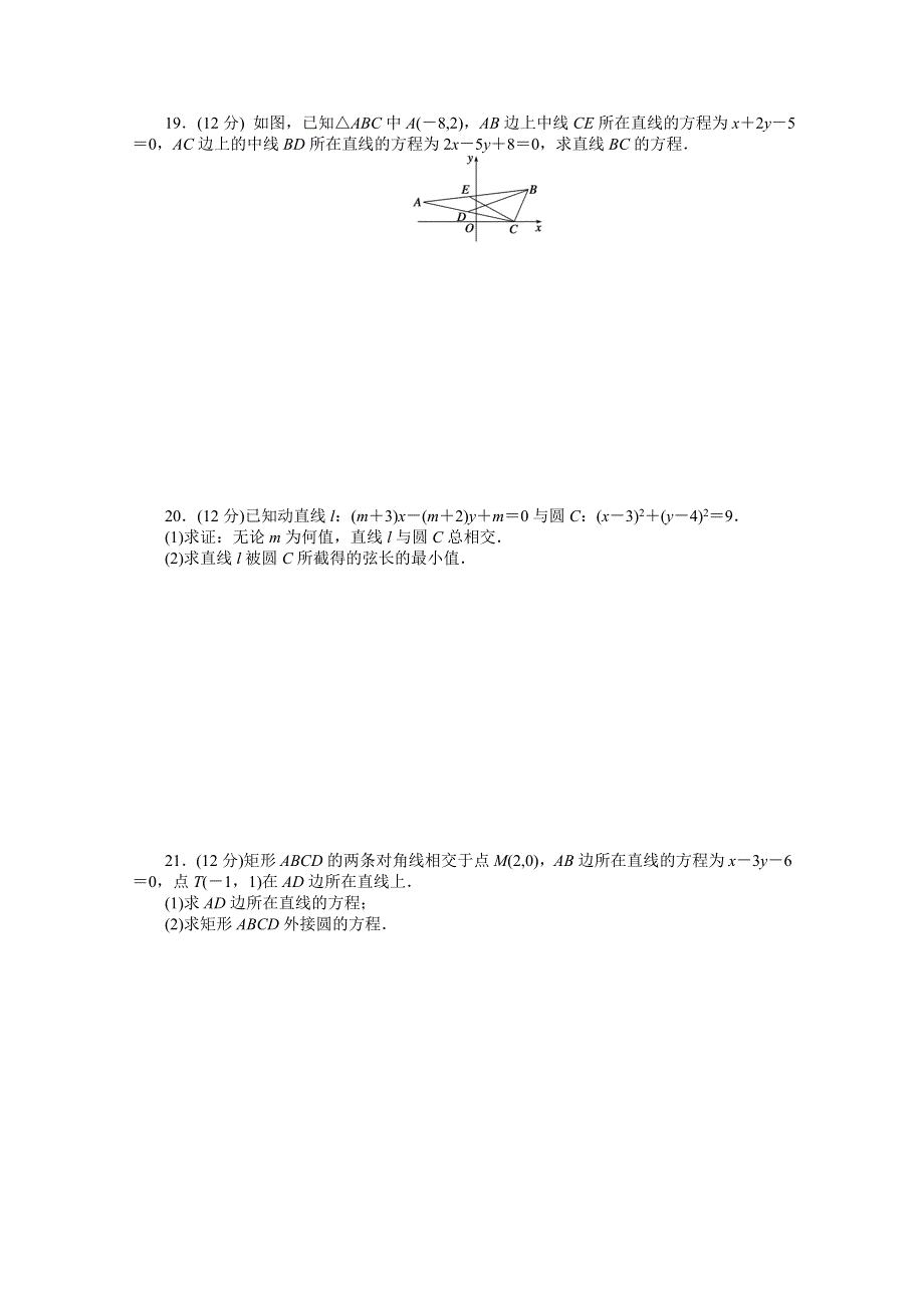 2014-2015学年高中数学（北师大版必修二）课时作业 第二章 解析几何初步（B）.doc_第3页