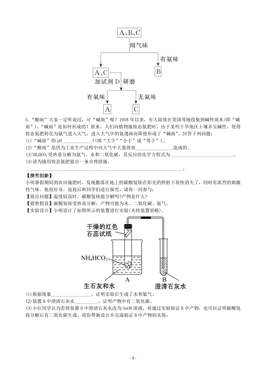 化学九年级下册同步练习及答案 11.2化学肥料.doc_第3页