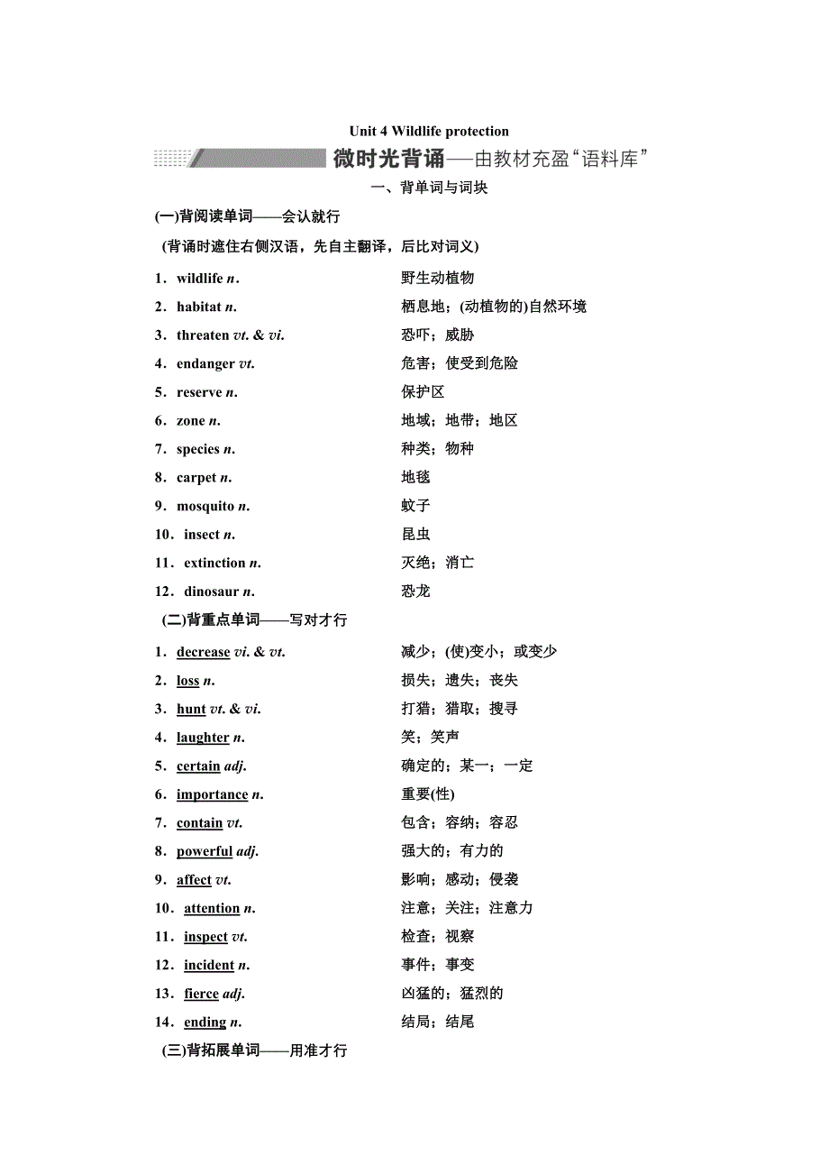 2022届高考英语人教版一轮学案：必修2 UNIT 4 WILDLIFE PROTECTION WORD版含答案.doc_第1页