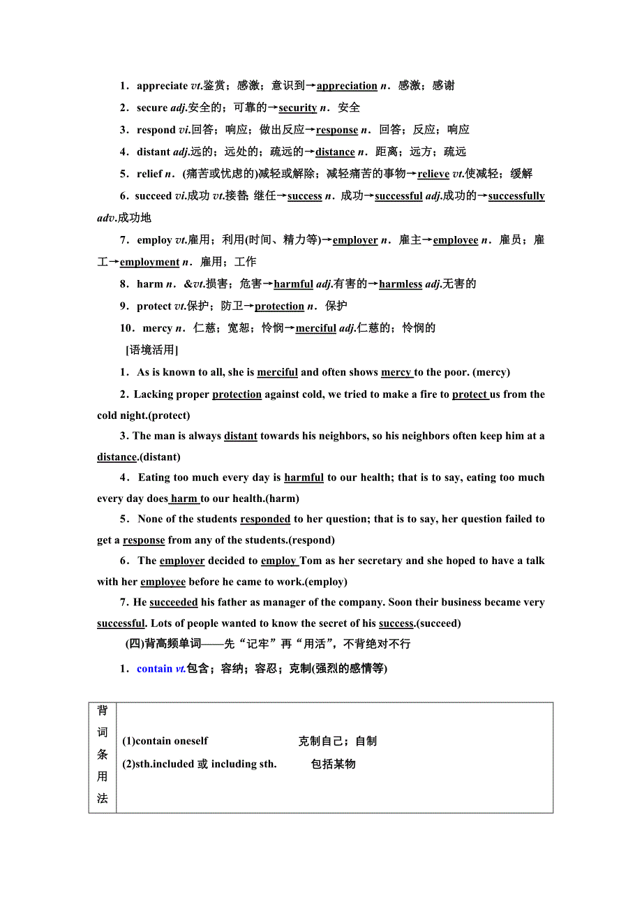 2022届高考英语人教版一轮学案：必修2 UNIT 4 WILDLIFE PROTECTION WORD版含答案.doc_第2页