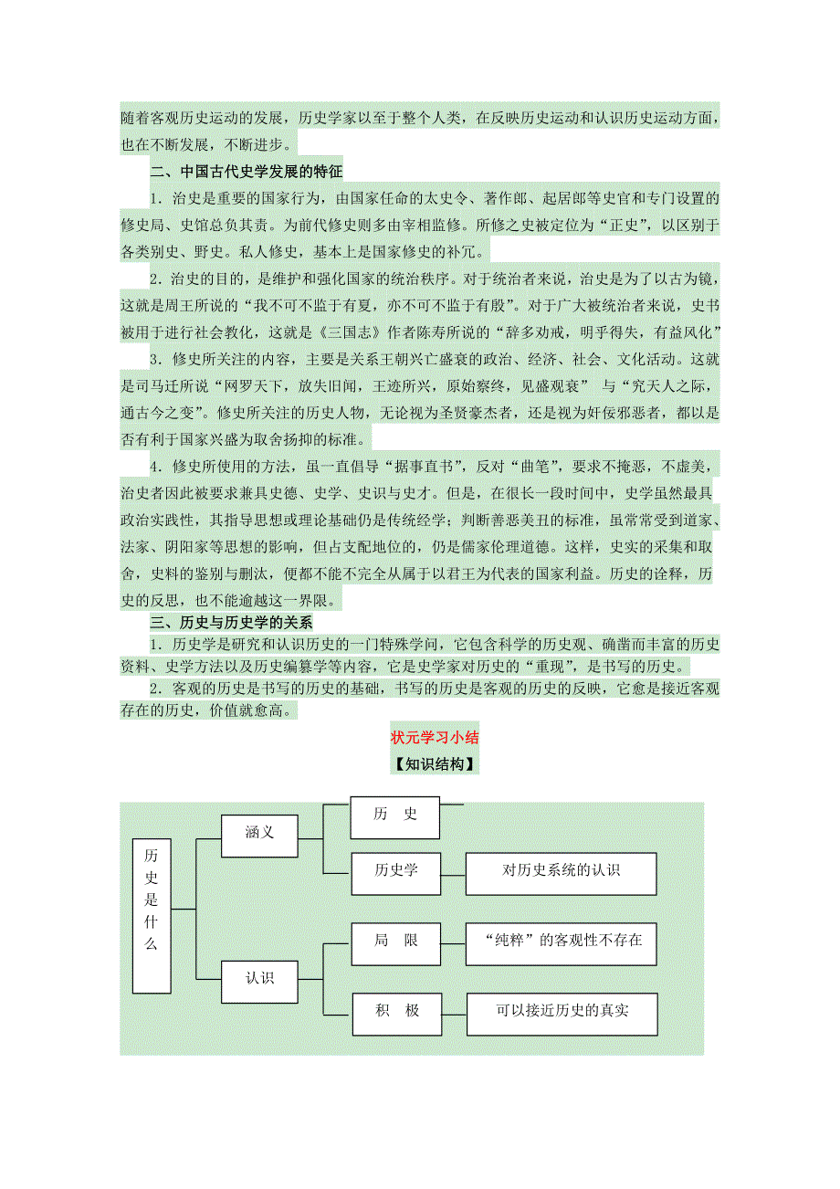 2016年岳麓版高中历史选修五学案：第一单元 第1课 历史是什么.doc_第3页