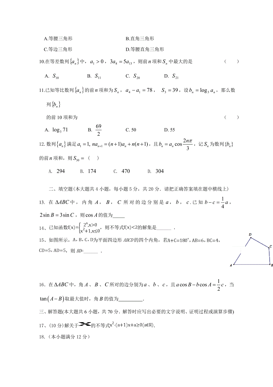 广西陆川县中学2017-2018学年高一下学期期中考试数学（文）试题 WORD版含答案.doc_第2页