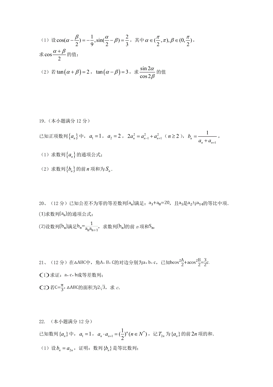 广西陆川县中学2017-2018学年高一下学期期中考试数学（文）试题 WORD版含答案.doc_第3页