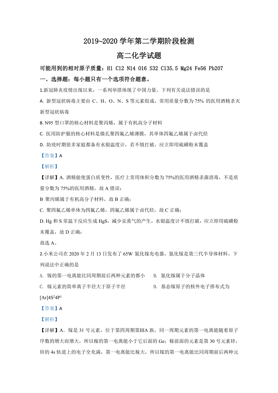 山东省济宁市兖州区2019-2020学年高二5月阶段性测试化学试题 WORD版含解析.doc_第1页