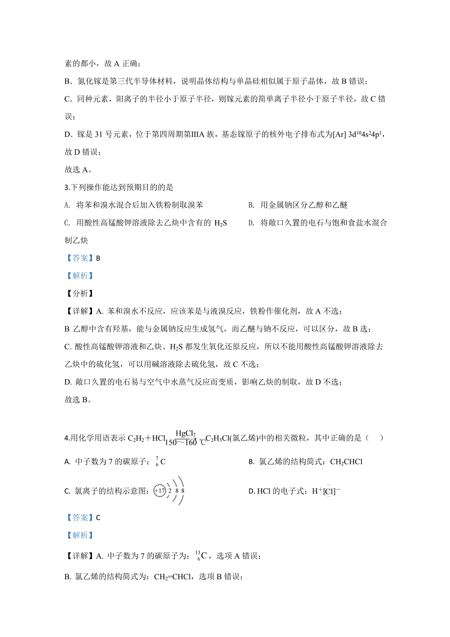 山东省济宁市兖州区2019-2020学年高二5月阶段性测试化学试题 WORD版含解析.doc_第2页