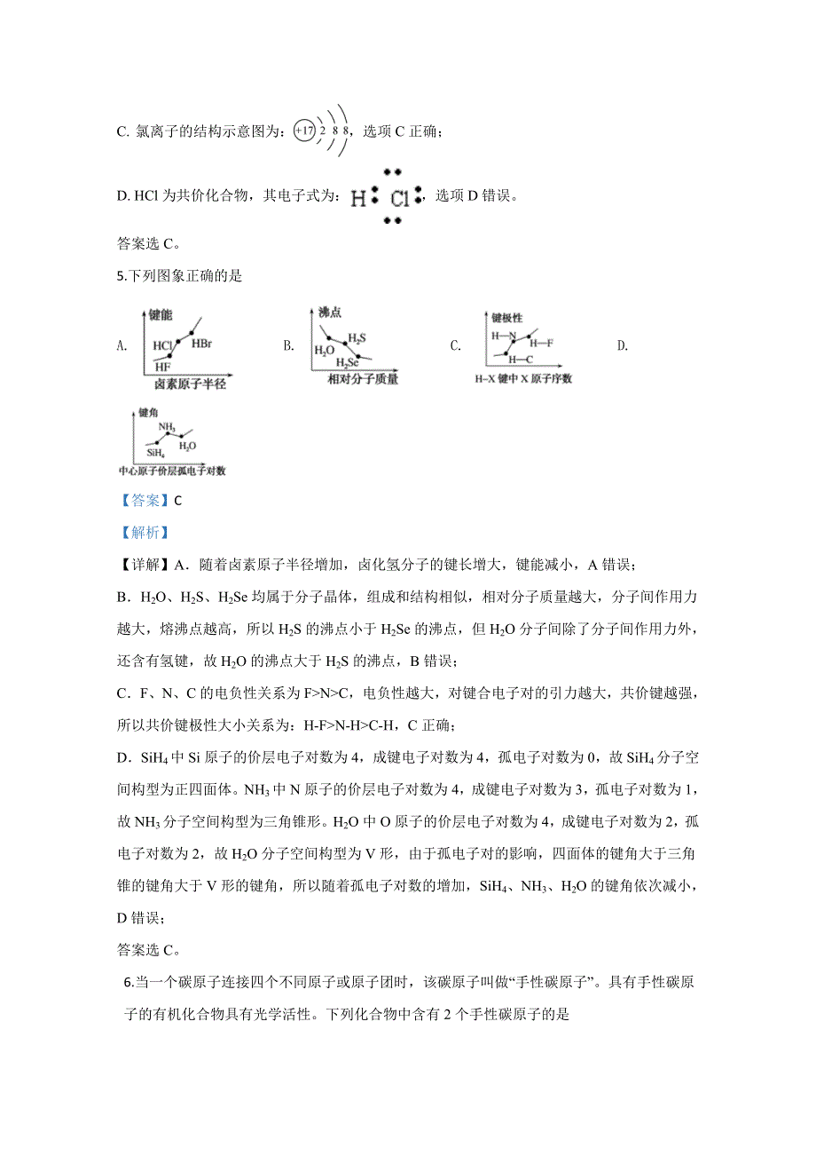 山东省济宁市兖州区2019-2020学年高二5月阶段性测试化学试题 WORD版含解析.doc_第3页