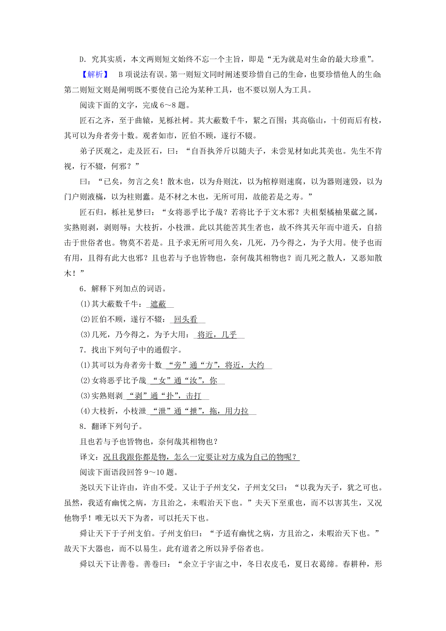 2020高中语文 第5单元《庄子》选读 第4课 尊生训练（含解析）新人教版选修《先秦诸子选读》.doc_第2页