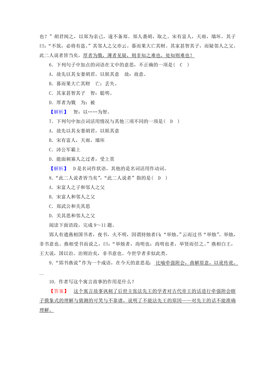 2020高中语文 第7单元《韩非子》选读 第1课 郑人有且买履者训练（含解析）新人教版选修《先秦诸子选读》.doc_第2页