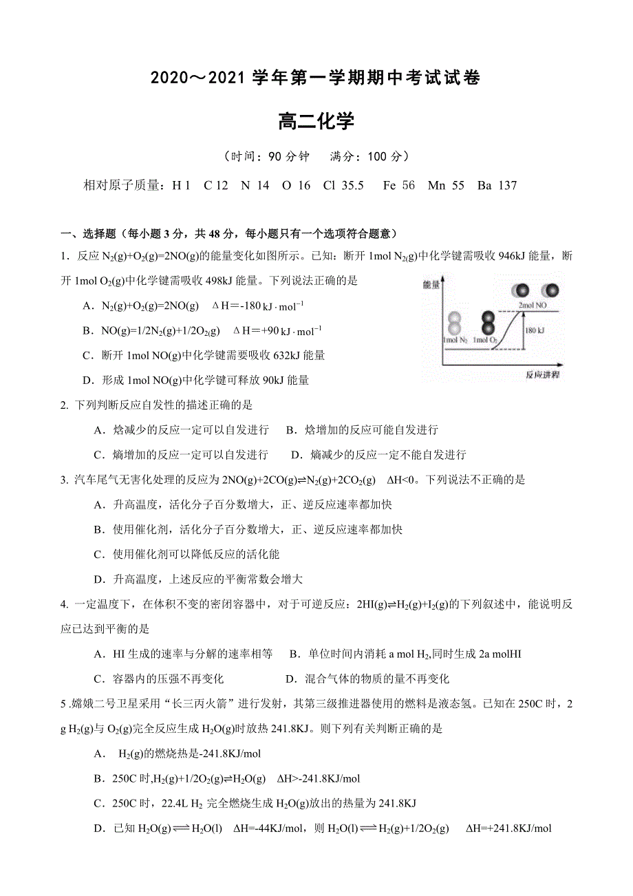 山西省古县第一中学2020-2021学年高二上学期期中化学试题 WORD版含答案.docx_第1页