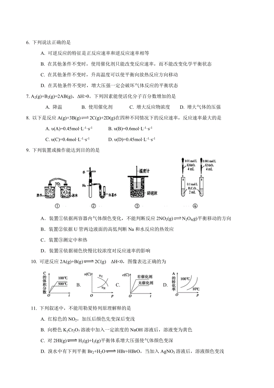 山西省古县第一中学2020-2021学年高二上学期期中化学试题 WORD版含答案.docx_第2页