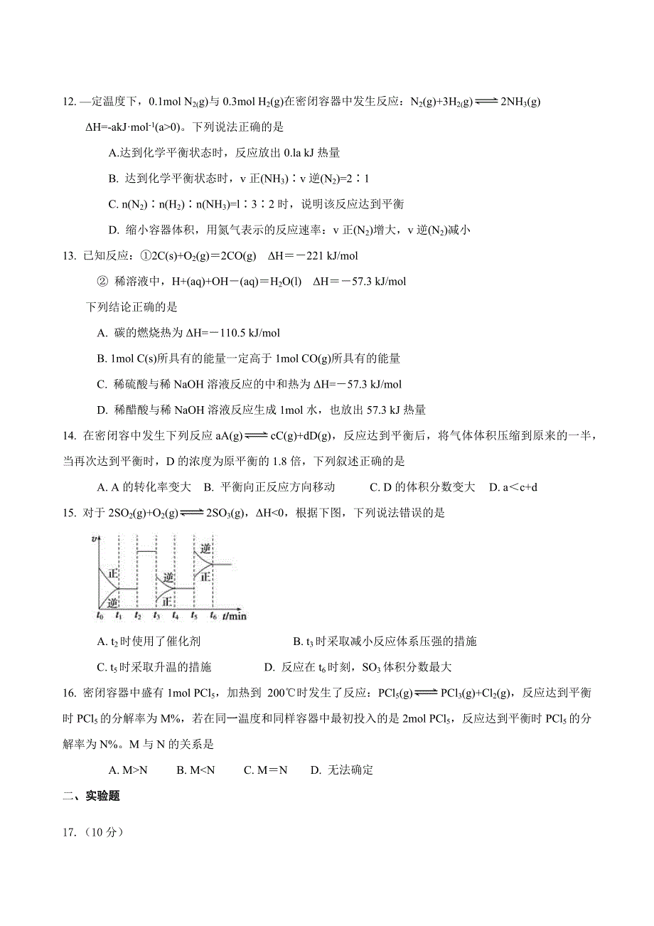 山西省古县第一中学2020-2021学年高二上学期期中化学试题 WORD版含答案.docx_第3页