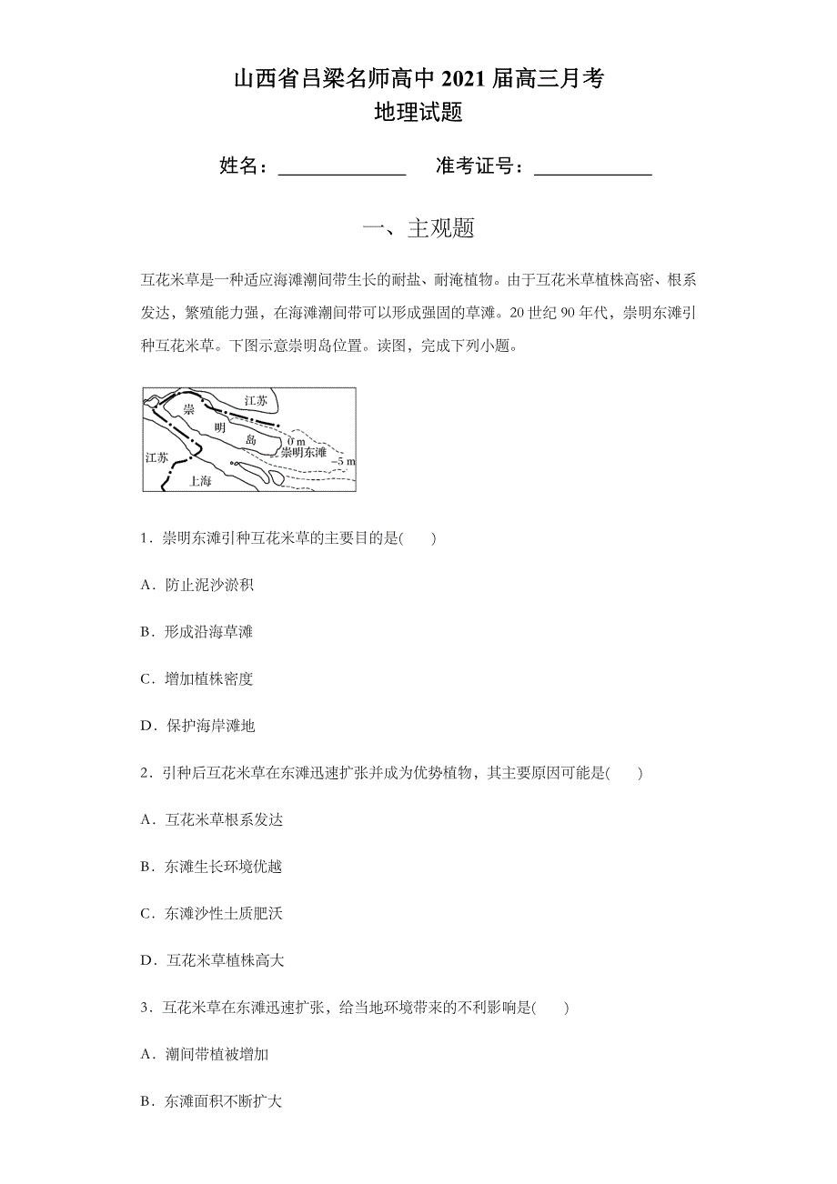 山西省吕梁名师高中2021届高三上学期12月月考地理试卷 WORD版含答案.docx_第1页