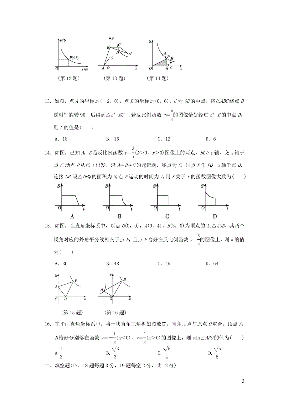 2021年九年级数学上册第27章反比例函数达标测试题2（含答案冀教版）.doc_第3页