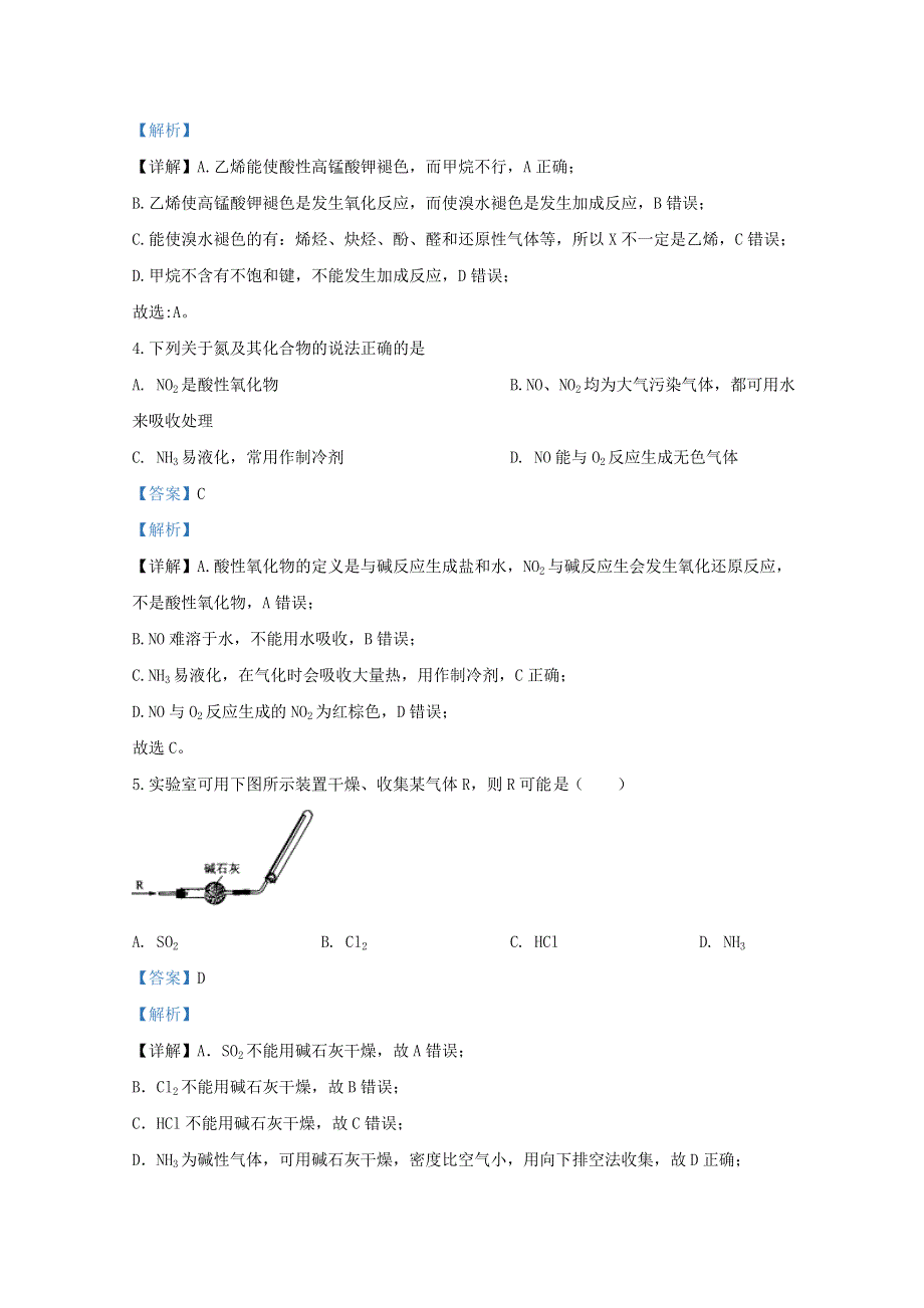 山东省济宁市兖州区2019-2020学年高一化学下学期5月阶段性测试试题（含解析）.doc_第2页