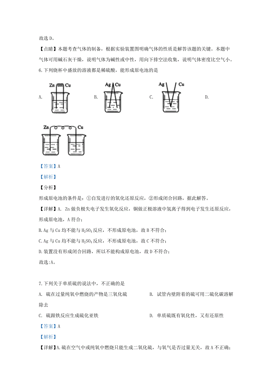 山东省济宁市兖州区2019-2020学年高一化学下学期5月阶段性测试试题（含解析）.doc_第3页