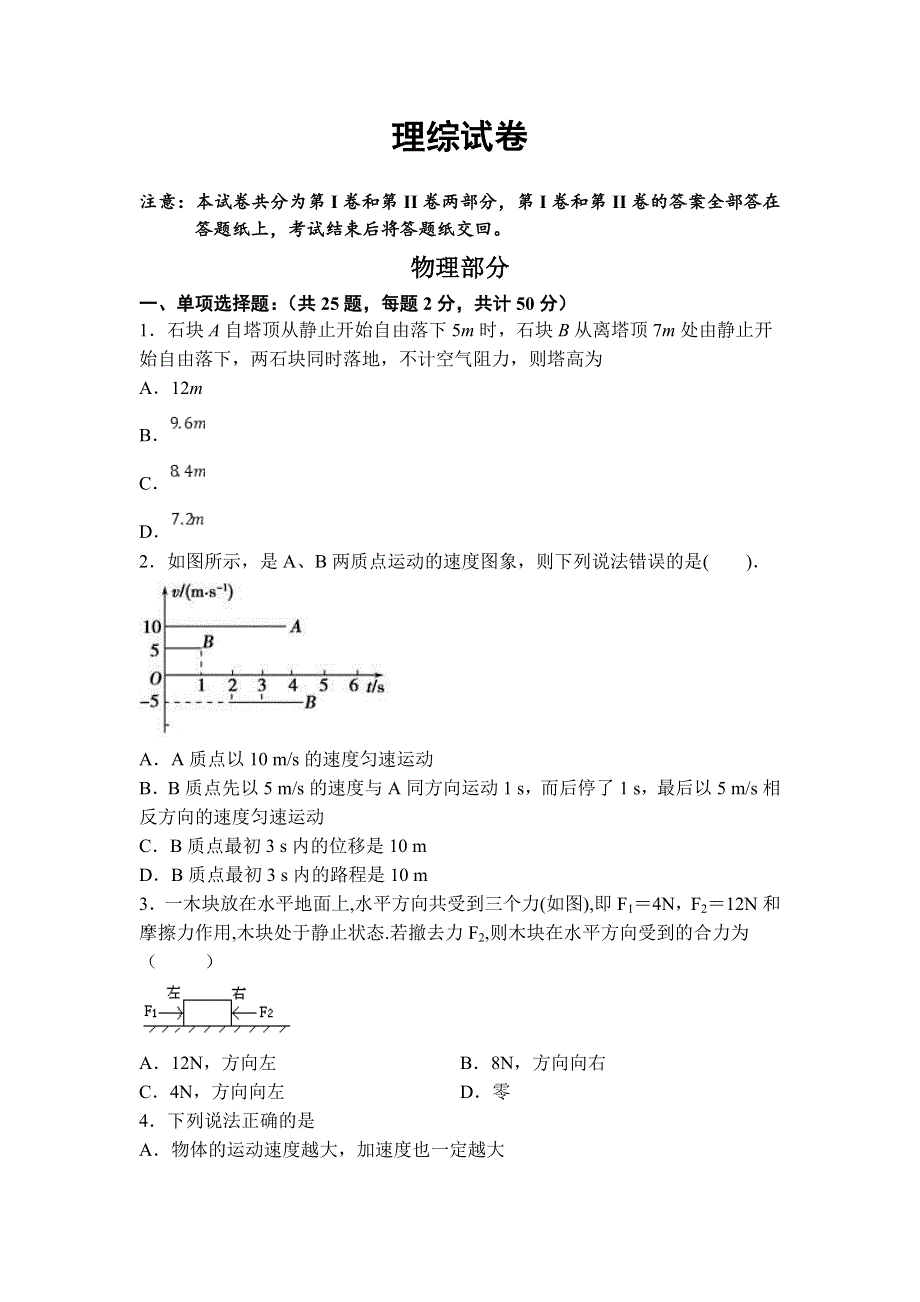 内蒙古包头市第六中学2019-2020学年高二上学期期中考试理综（文）试卷 WORD版含答案.doc_第1页