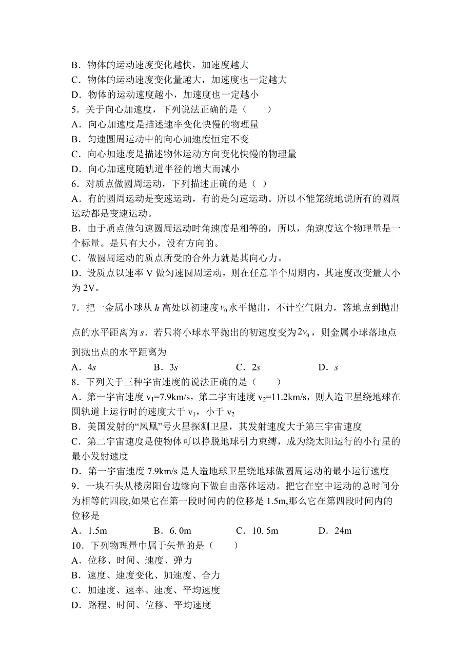 内蒙古包头市第六中学2019-2020学年高二上学期期中考试理综（文）试卷 WORD版含答案.doc_第2页