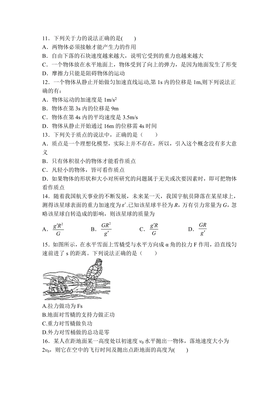 内蒙古包头市第六中学2019-2020学年高二上学期期中考试理综（文）试卷 WORD版含答案.doc_第3页